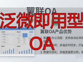 2026年办公OA大评测：泛微即用型AI办公到底哪个好？