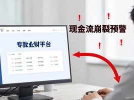建筑项目钱花哪了？专款业财平台让每一分钱都有数