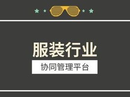 2026年7月温州泛微OA推荐榜：服装行业Top1方案优缺点全解析