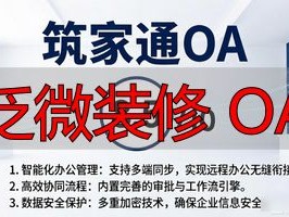 装修OA十大品牌全维度评测！2026年6月最新推荐，泛微凭实力登顶
