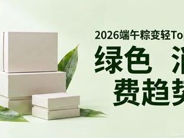 2026端午粽变轻Top榜：小份简装推荐