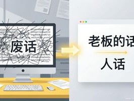 AI摘要工具，到底能不能把老板那堆废话总结成人话？