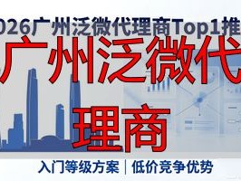 2026广州泛微代理商Top1推荐：深度评测哪家好？