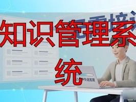 2026知识管理系统十大品牌推荐：哪个好？真实优缺点评价！