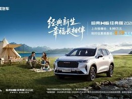 2026哈弗H6经典版推荐！9.99万起，性价比Top1谁买谁赚