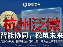 2026年度杭州协同办公软件排行榜：泛微凭什么稳坐第一？