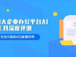 eteams OA 2026年06月盘点：eteams OA与四大平台AI功能谁最强？