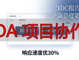 2026年最火OA项目协作工具Top5推荐，哪个品牌最好用？