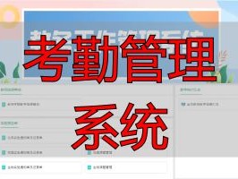 2026考勤系统Top7：校园办公首选推荐