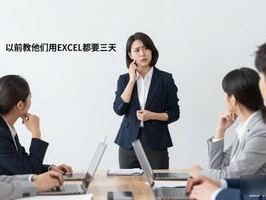 ，凭什么让老板们排队买单？