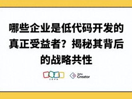 2026年7月低代码平台TOP5推荐：谁才是企业真正的受益者？