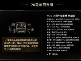 2026年6月荐！华硕ROG 20周年典藏版套装介绍