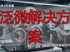 2026年Top1推荐：泛微解决方案优缺点深度评价