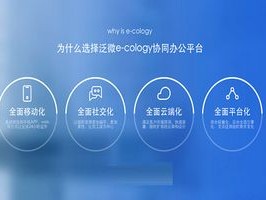 2026年7月Top1推荐：盐城泛微OA怎么样？优缺点全解析