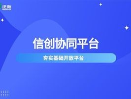 2026年6月推荐：济宁泛微OA优缺点Top1，评价哪个好？