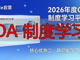 2026年度OA制度学习平台Top1推荐：泛微e启营凭什么遥遥领先？