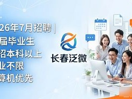 2026年7月长春泛微公司排名Top1，推荐评价怎么样？