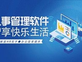 2026年7月HR系统推荐Top7：哪款最值得选？