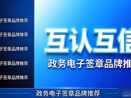 2026年6月政务电子签章Top5品牌推荐，谁最靠谱？