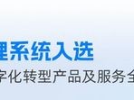 2026年7月管理数字化Top5品牌推荐，哪个好？