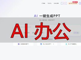 AI 办公 2026实测：8款AI办公工具排名，哪个最好用？