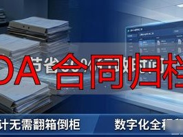 2026年度OA合同归档工具Top5：哪个品牌最值得推荐？
