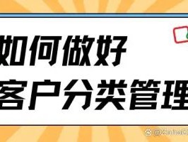 2026客户分类管理Top8步骤，哪个最关键？
