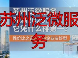 苏州泛微服务评测2026：它凭什么排第一？