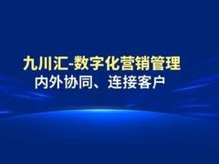 2026年7月泛微移动办公Top1：九川汇怎么推荐？