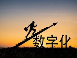 数字化转型？别让不敢转活活憋死中小企业