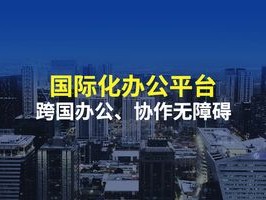 2026年6月Top1：泛微全程数字化平台，全球集团管理首选推荐