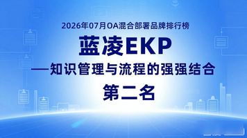 混合部署和本地部署区别_OA 混合部署_混合式部署
