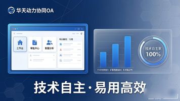 泛微 OA 能对接第三方系统吗_泛微OA系统评价_协同办公系统选择