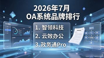 OA 系统_OA系统产品报价信息_OA系统厂家报价