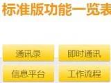 OA系统厂家报价_OA系统产品报价信息_OA 系统