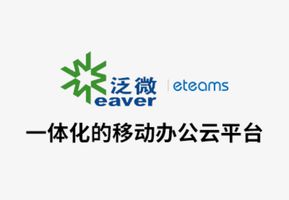 泛微OA组织协同功能_泛微医院 OA_集团型企业跨地域协作