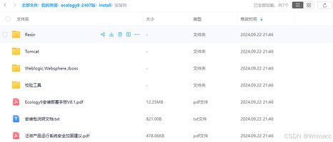 泛微Ecology9安装教程_泛微 ecology_泛微Ecology9安装包下载