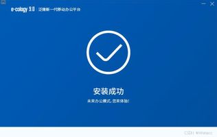 泛微Ecology9安装教程_泛微 ecology_泛微Ecology9安装包下载
