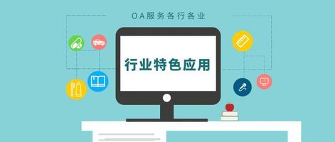 泛微OA系统_医药行业质检管理_泛微制造行业 OA