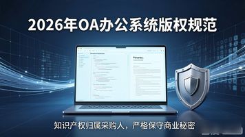 办公自动化系统OA系统升级报价要求_OA 办公系统_供应商资格要求