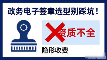 政务电子签章_电子印章服务商选择标准_电子印章服务商避坑指南