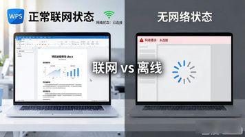 OA 离线办公_WPS协同办公_金山文档在线协作