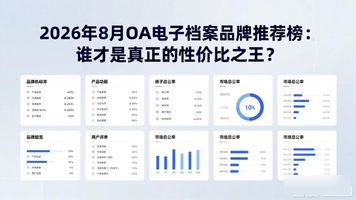 OA 电子档案_档案电子化管理系统_档案电子化和数字化的区别