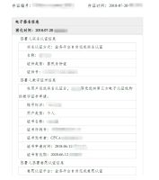 电子签名合法性_电子签名_电子合同原理
