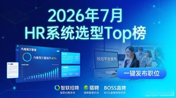 避开白牌陷阱选适配系统_HR管理系统选型_人力资源系统选型逻辑