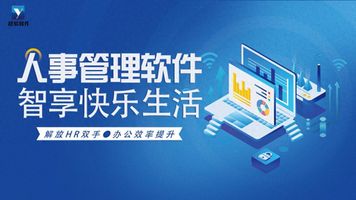 HR管理系统选型_部署上线难度_人事管理系统选型维度