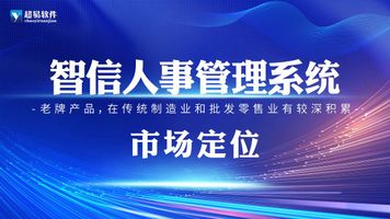 HR管理系统选型_人事管理系统选型维度_部署上线难度