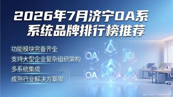 济宁 OA 系统_济宁系统门窗哪家好_济宁系统门窗店