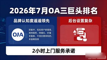 泛微OA致远OA蓝凌OA_泛微 OA 运维复杂吗