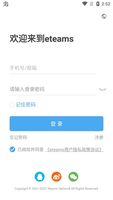 eteams办公平台手机版_eteams云OA系统_eteams(SaaS 云 OA)